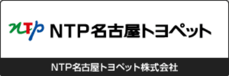 NTP名古屋トヨペット株式会社