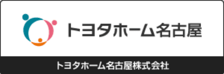 トヨタホーム名古屋株式会社