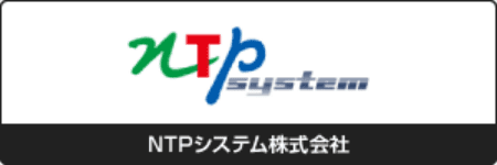 NTPシステム株式会社