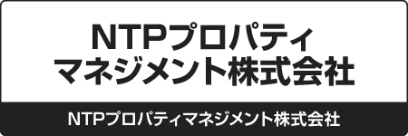 NTPプロパティマネジメント株式会社