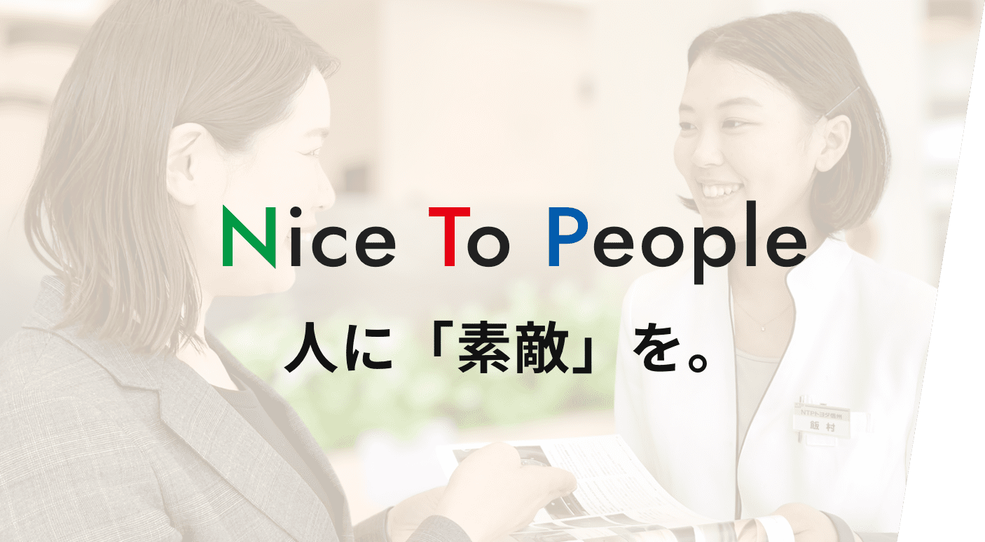 Nice To People 人に「素敵」を。